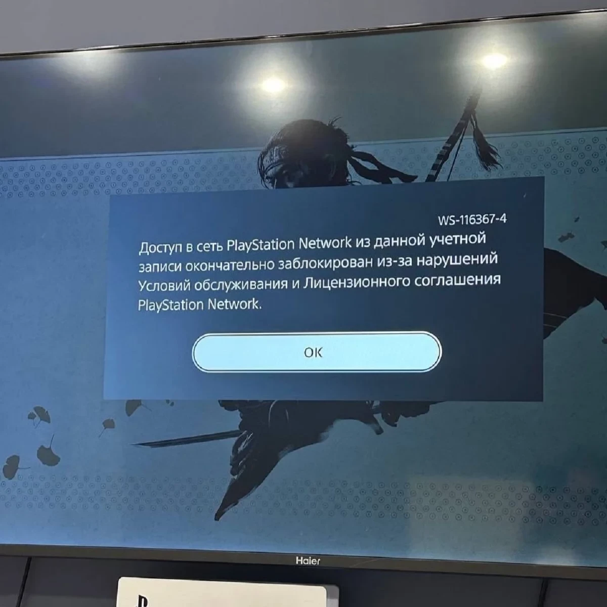 Геймеры в России сообщают о «массовой волне» банов аккаунтов PlayStation — что происходит
