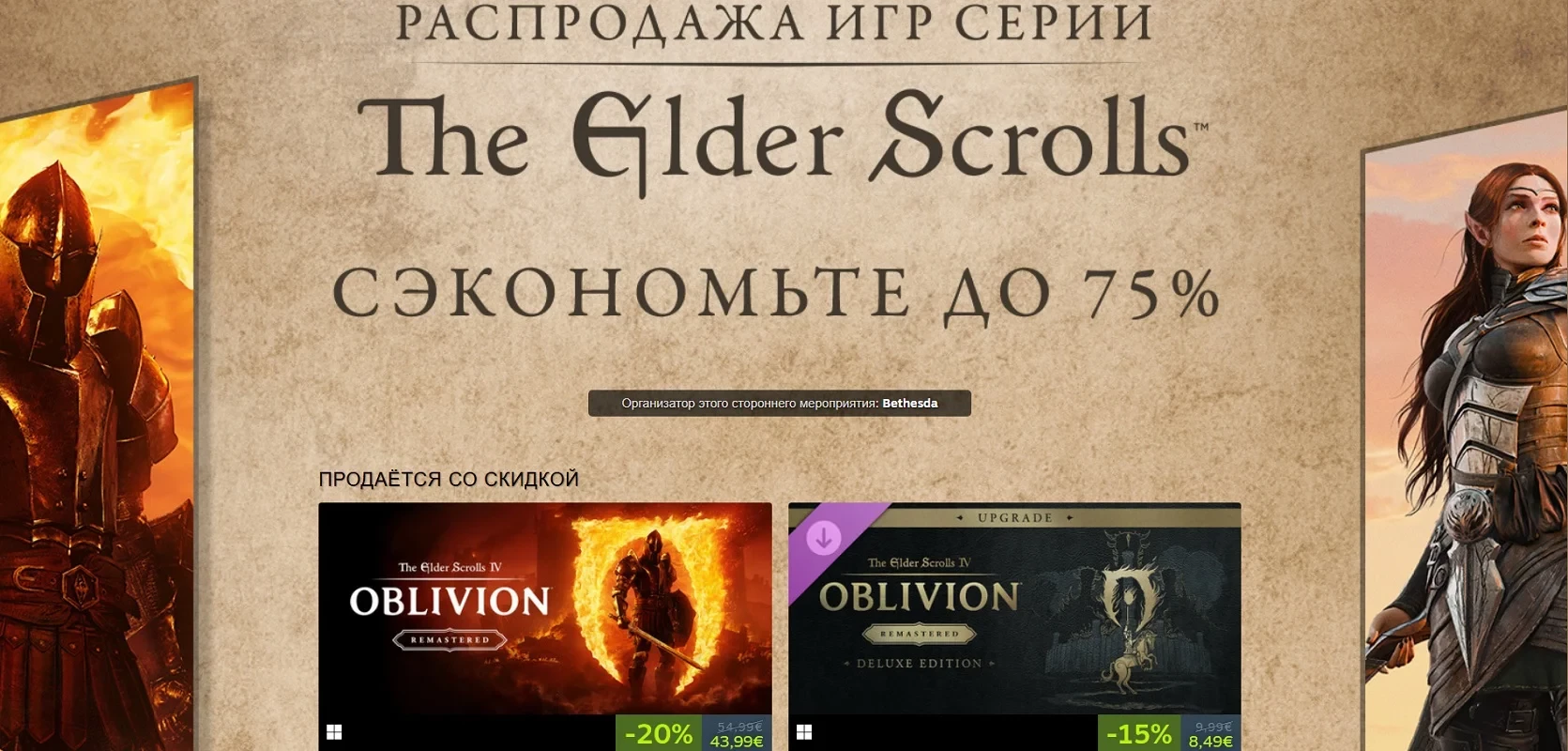 Bethesda включила ремастер The Elder Scrolls 4: Oblivion в свою распродажу в Steam
