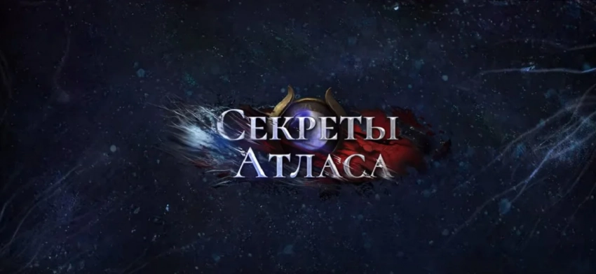 Авторы Path of Exile анонсировали презентацию дополнения «Секреты Атласа» с релизом в июне